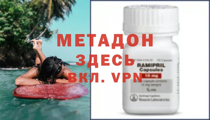 МЕТАДОН methadone  МЕГА маркетплейс  Белая Холуница  купить закладку 